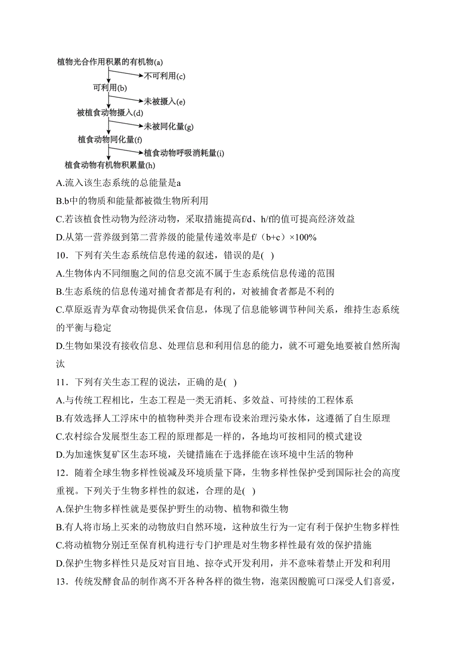 辽宁省名校2023-2024学年高二下学期3月联合考试生物试卷(含答案)_第4页