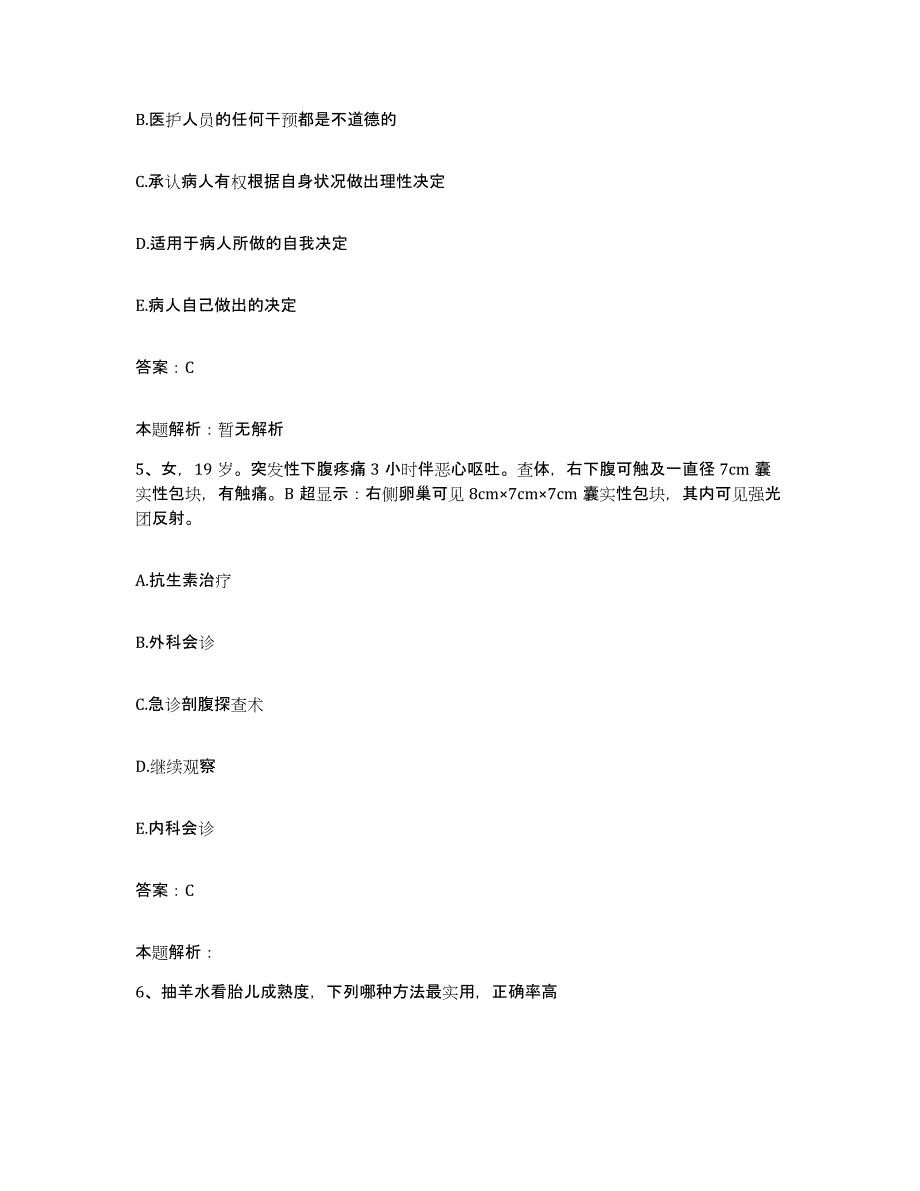 2024年度湖北省武汉市汉阳区第一医院合同制护理人员招聘模考预测题库(夺冠系列)_第3页