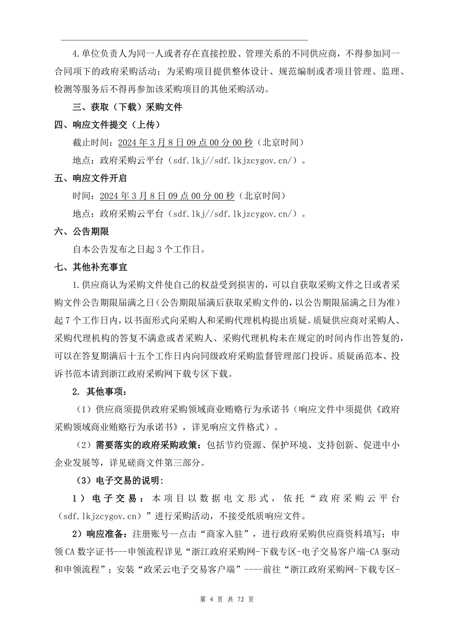 街道2024年度职工疗休养服务项目招标文件_第4页