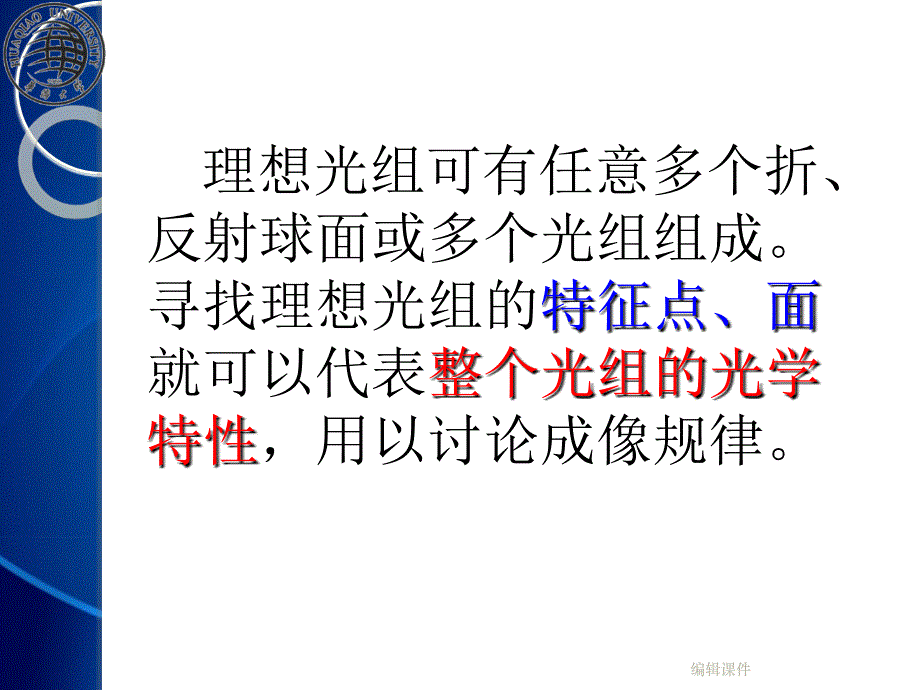 物理光学与应用光学第二章_第4页