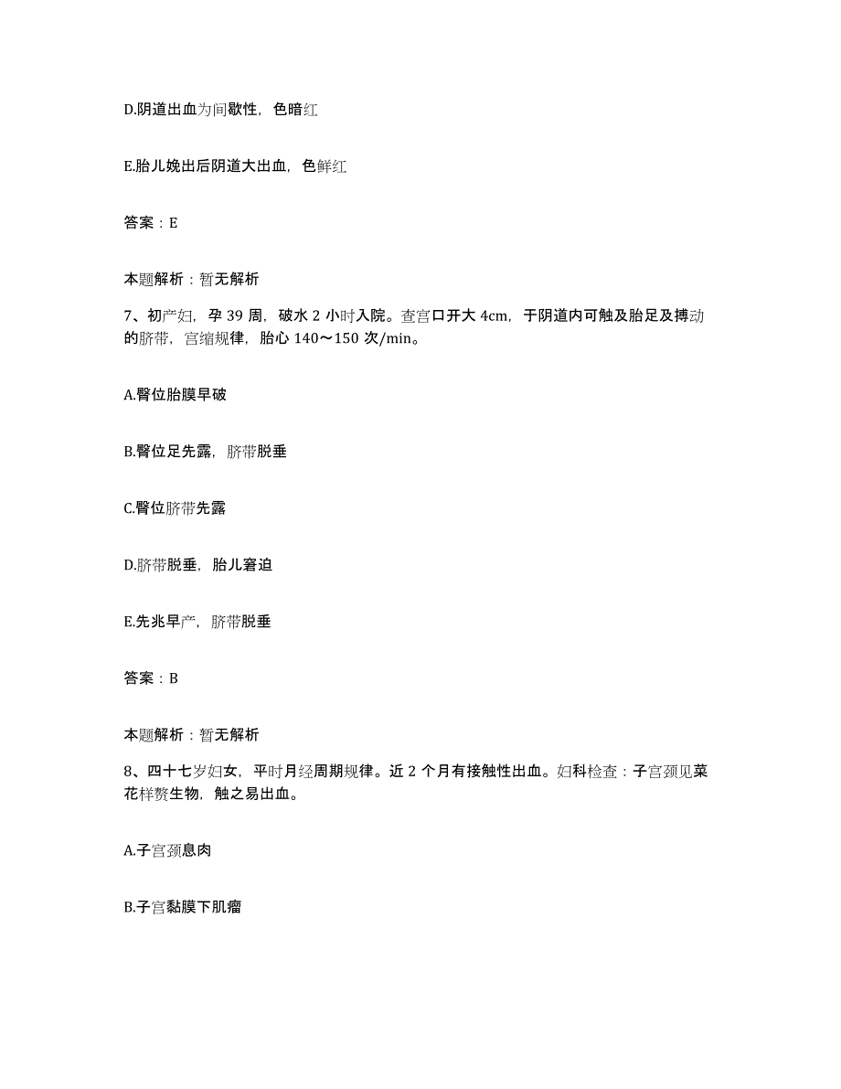 2024年度湖北省竹溪县妇幼保健院合同制护理人员招聘模拟题库及答案_第4页