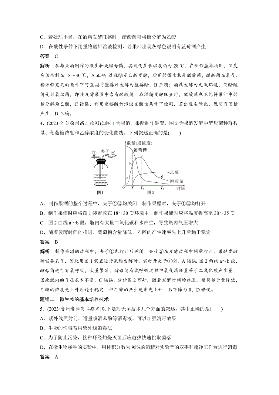 2024年高中生物新教材同步学案 选择性必修第三册 第1章 重点突破练(一)（含解析）_第2页