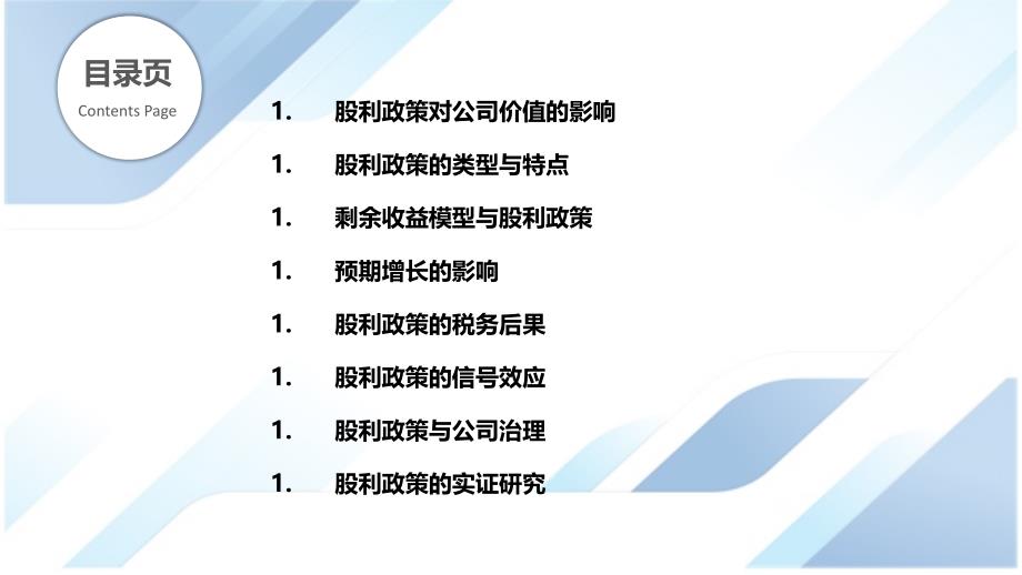 普通股股利政策与公司价值_第2页