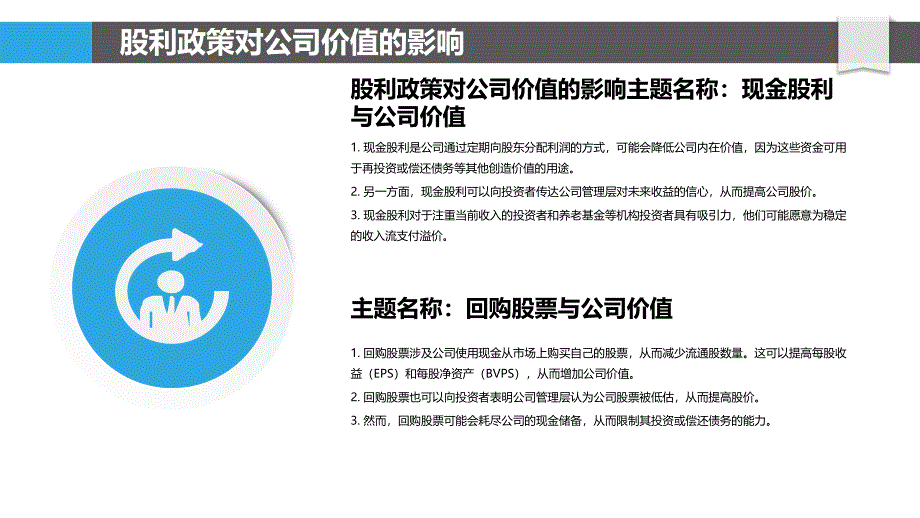 普通股股利政策与公司价值_第4页