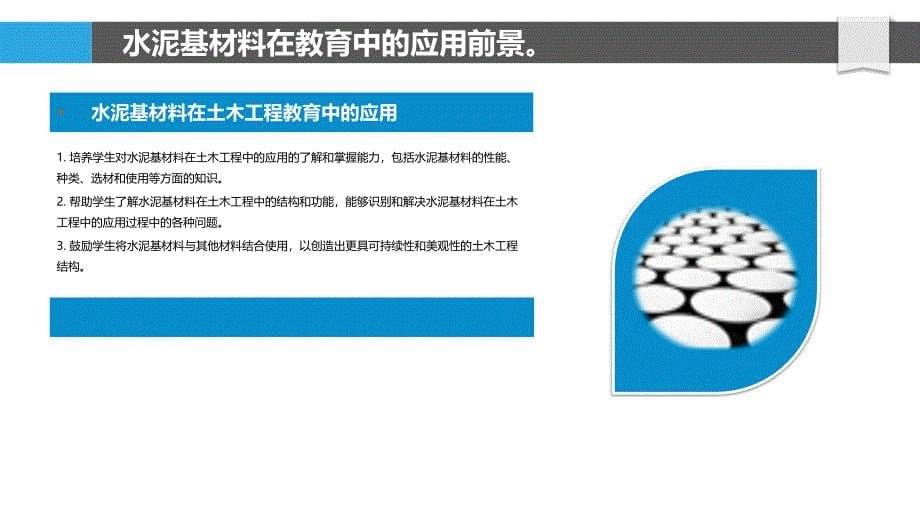 水泥基材料可持续发展教育与培训研究_第5页