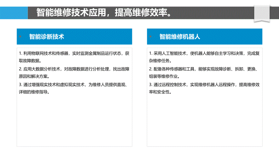 金属制品维修行业智能化发展战略_第4页