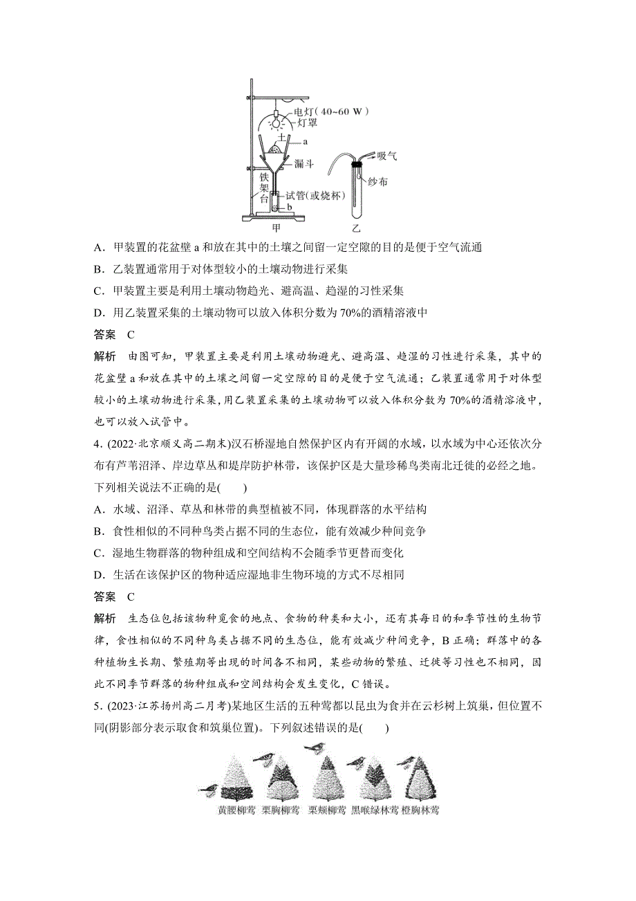 2024年高中生物新教材同步学案 选择性必修第二册 第2章 重点突破练(二)（含解析）_第2页