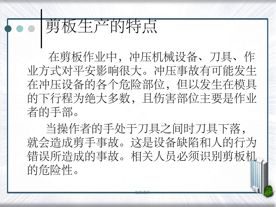 《剪板机安全培训》_第3页