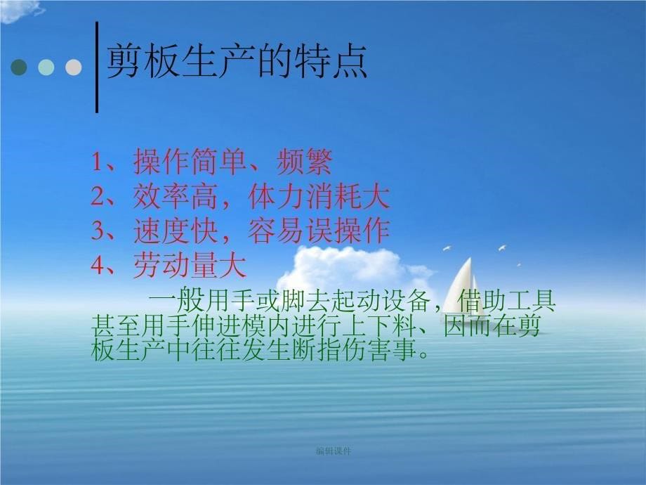 《剪板机安全培训》_第5页