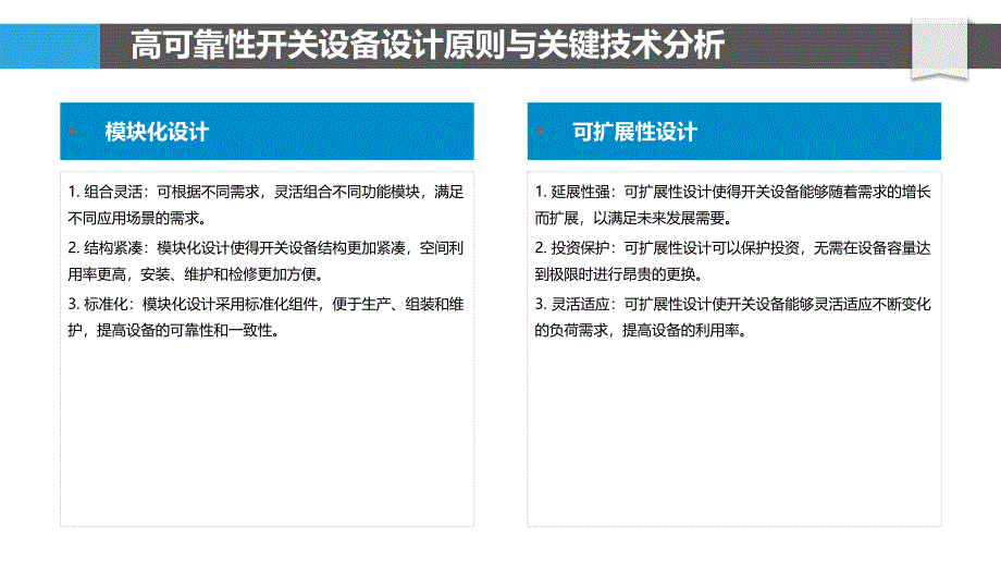 高可靠性开关设备设计与制造技术研究_第4页