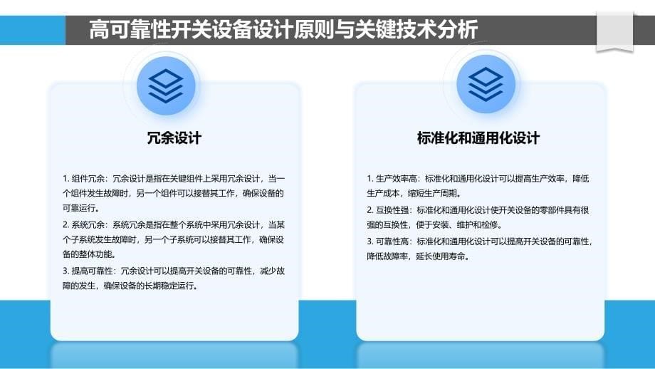 高可靠性开关设备设计与制造技术研究_第5页