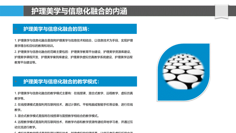 护理美学与信息化融合的教育与培训_第4页