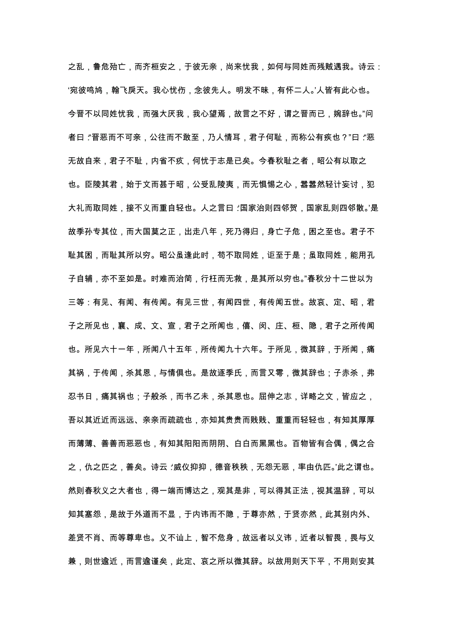 春秋繁露原文全文集_第2页