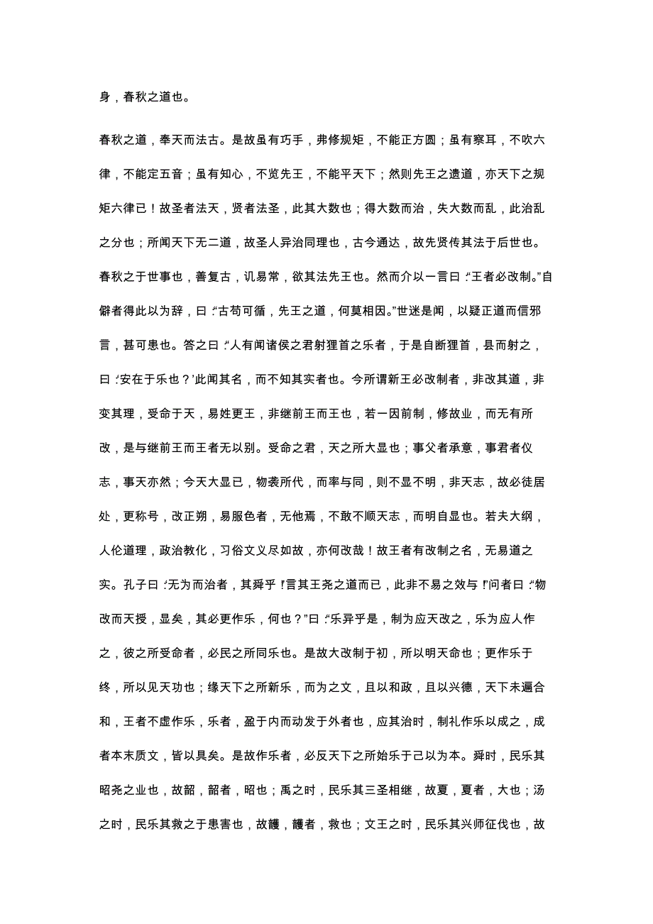 春秋繁露原文全文集_第3页