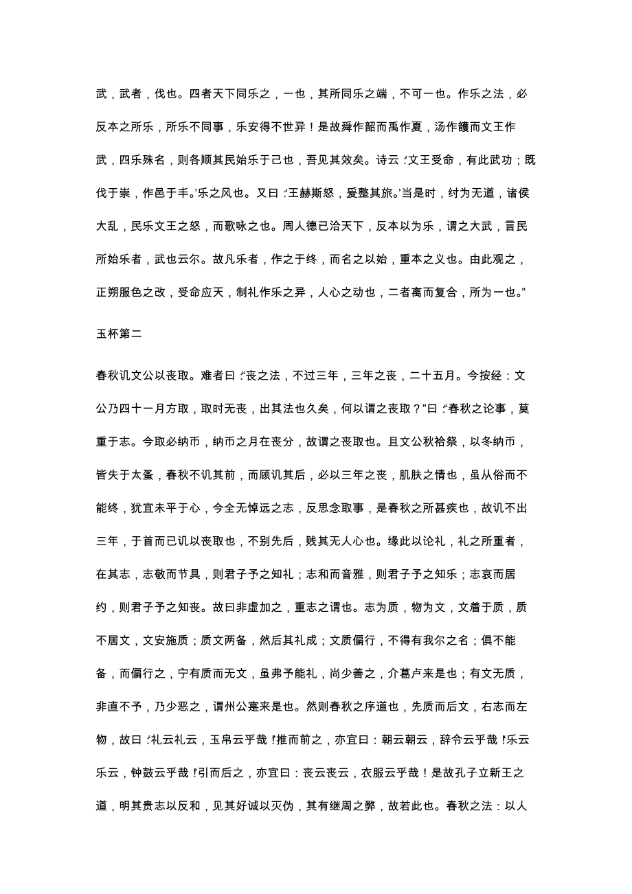 春秋繁露原文全文集_第4页