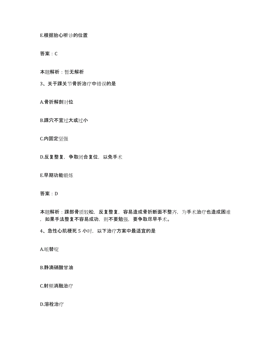 2024年度湖北省武汉市青山区妇幼保健所合同制护理人员招聘每日一练试卷A卷含答案_第2页