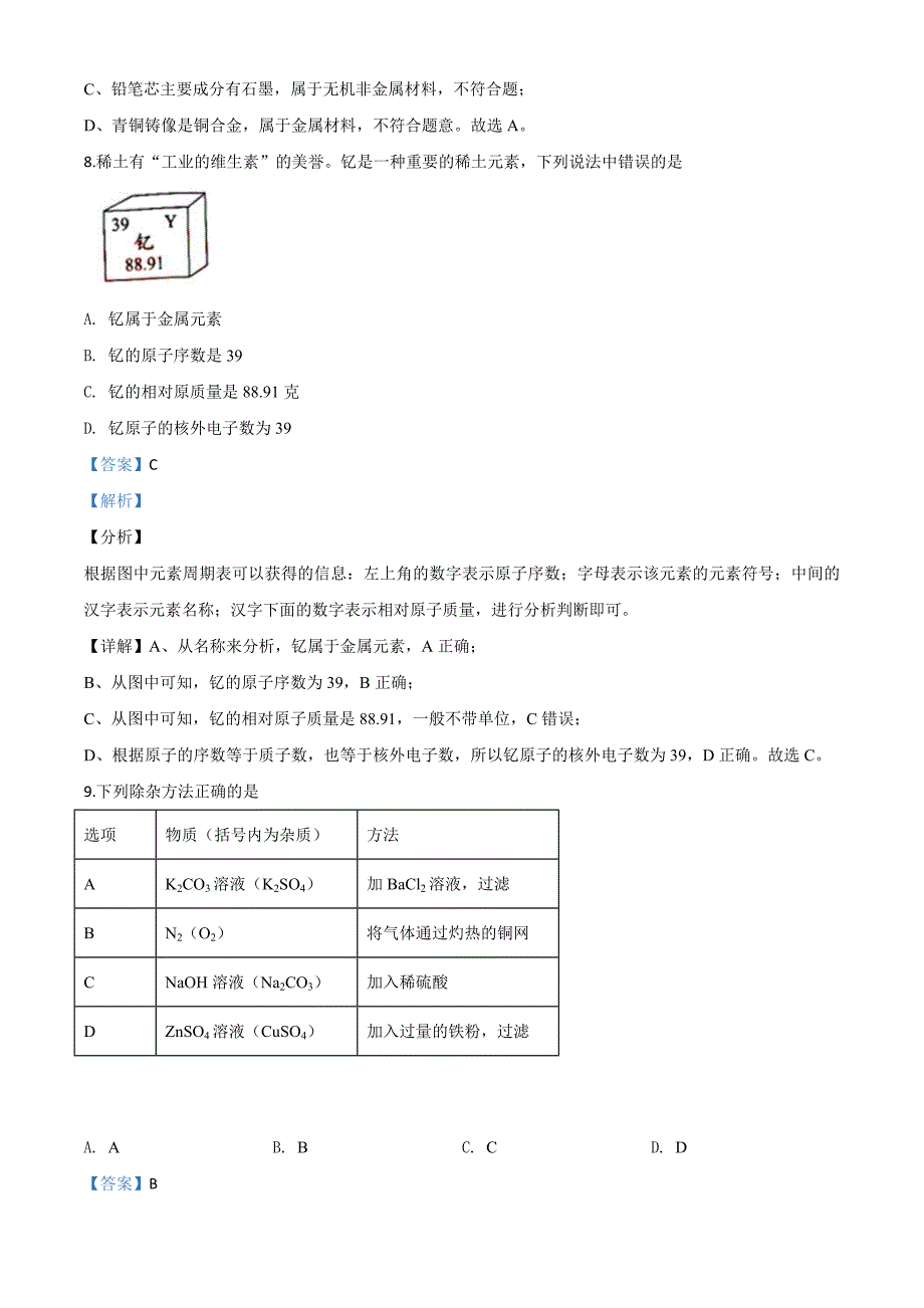 广东省2020年中考化学试题（含解析）_第4页