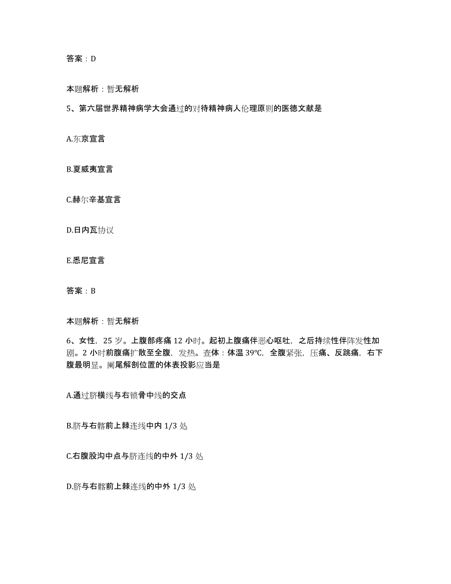 2024年度湖北省武汉市汉阳人民医院合同制护理人员招聘通关考试题库带答案解析_第3页