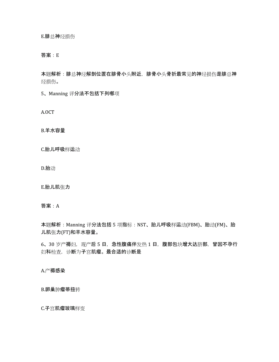 2024年度湖北省石首市人民医院合同制护理人员招聘题库练习试卷B卷附答案_第3页