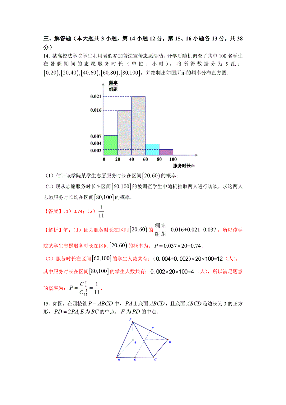 四川省2023年普通高等学校高职教育单独招生文化考试（中职类）数学试题(解析版)_第4页