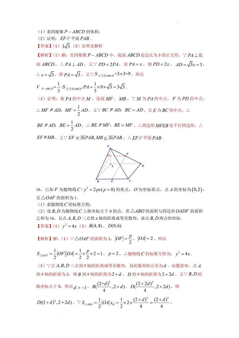 四川省2023年普通高等学校高职教育单独招生文化考试（中职类）数学试题(解析版)_第5页