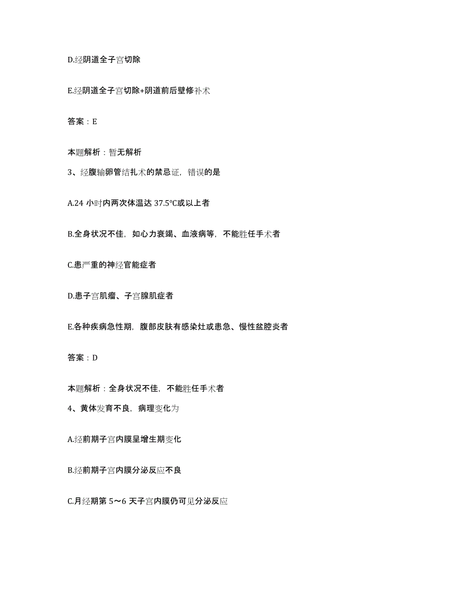 2024年度湖北省武汉市黄陂区人民医院合同制护理人员招聘模拟试题（含答案）_第2页