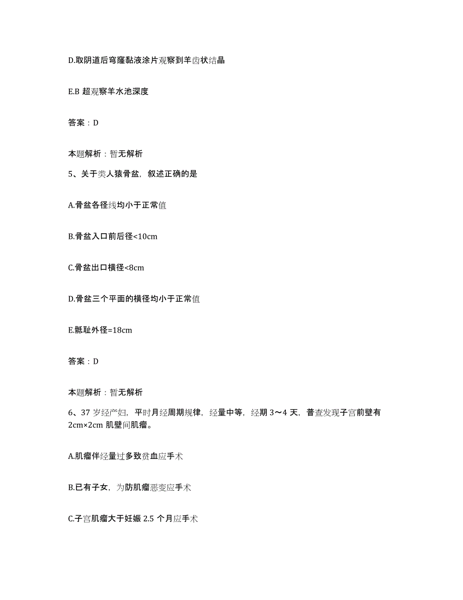 2024年度湖北省竹溪县中医院合同制护理人员招聘题库检测试卷A卷附答案_第3页