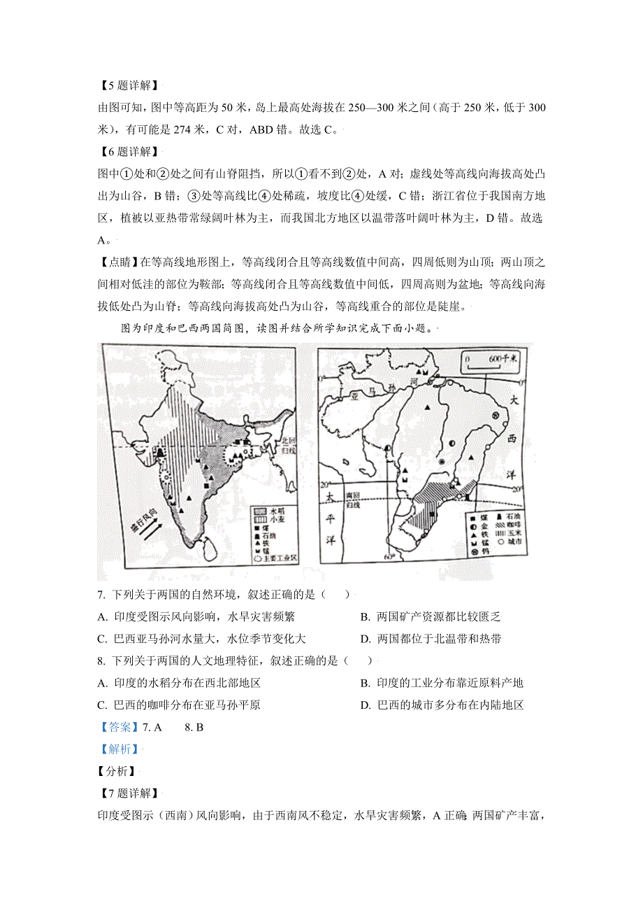内蒙古自治区鄂尔多斯市2021年中考地理真题（解析版）_第4页