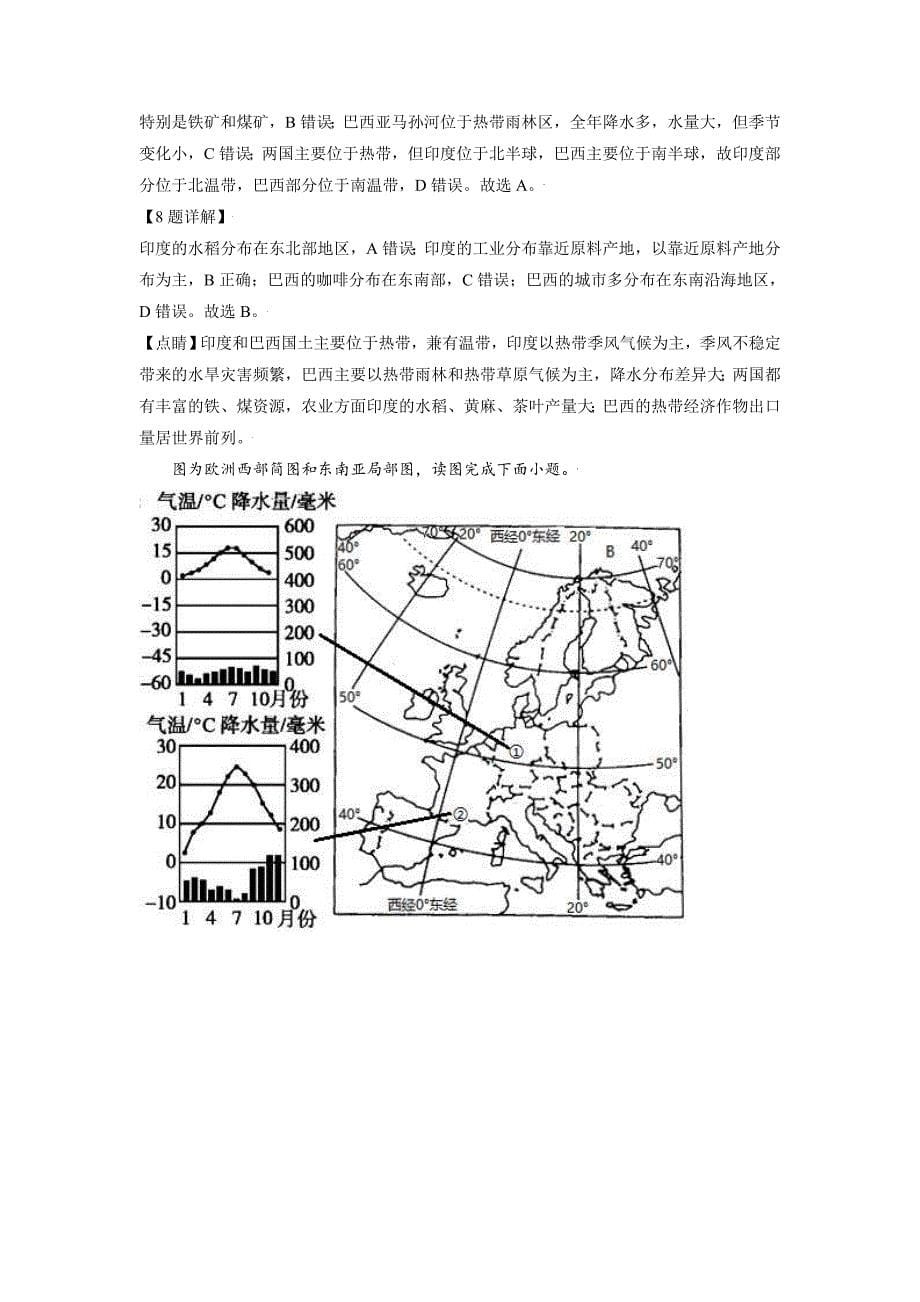 内蒙古自治区鄂尔多斯市2021年中考地理真题（解析版）_第5页
