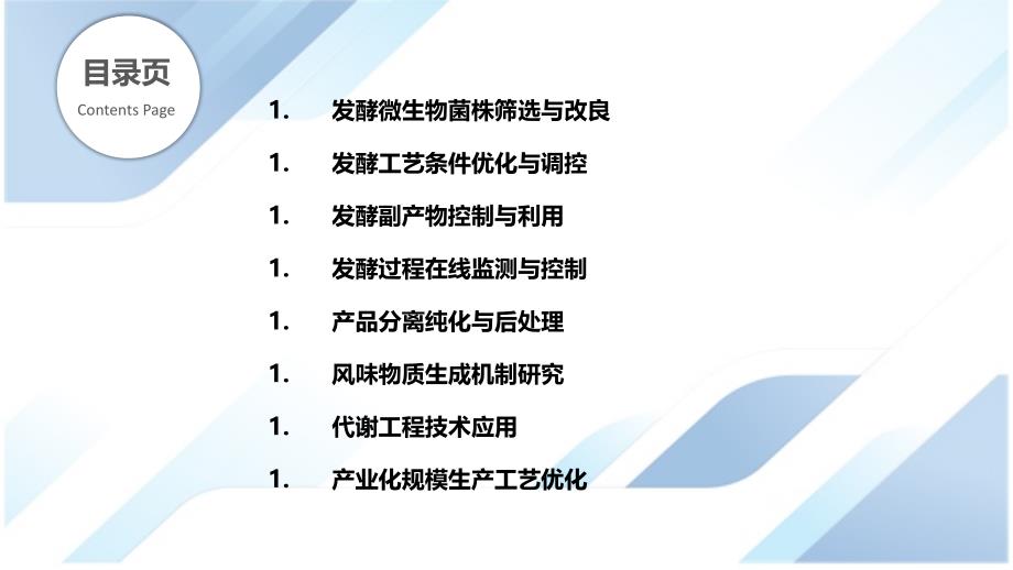 精准发酵技术优化食品添加剂生产_第2页