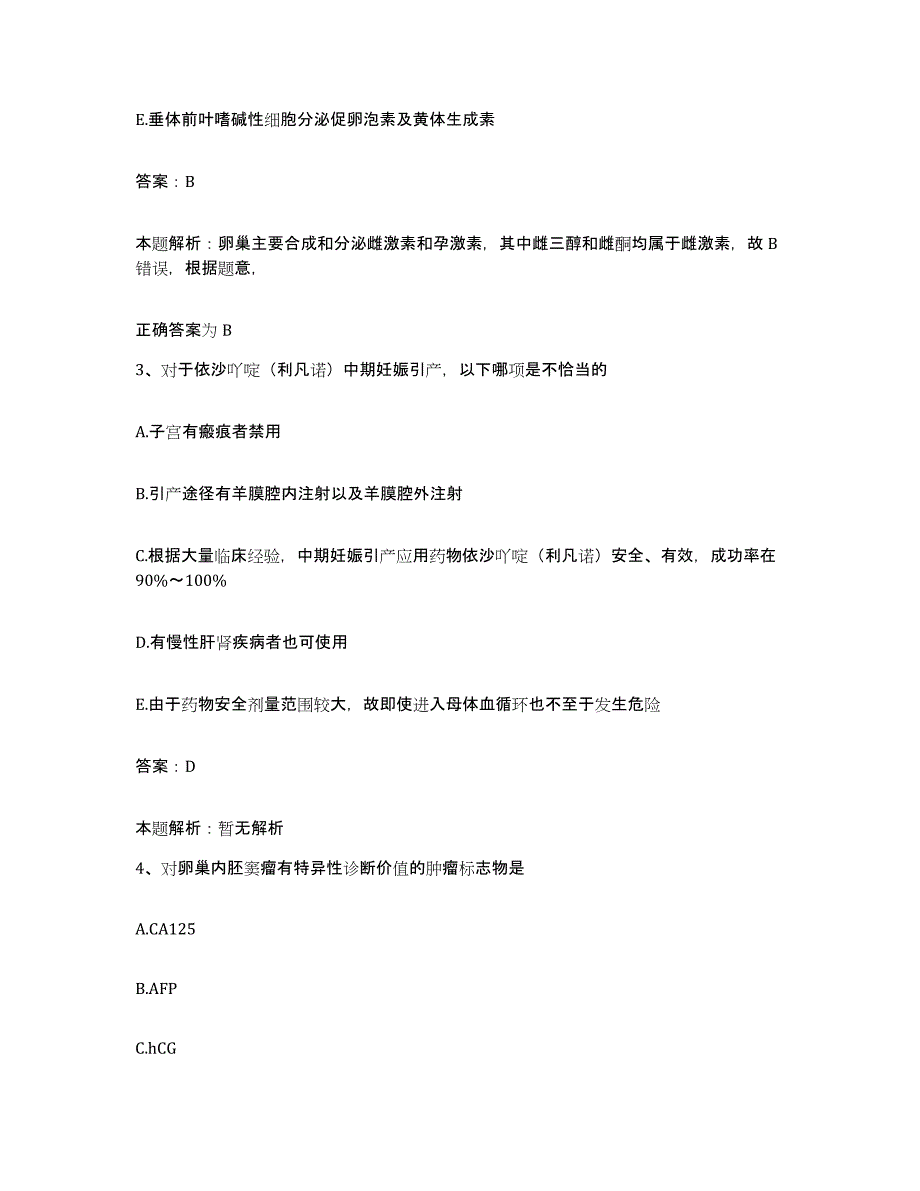 2024年度湖北省潜江市中心医院合同制护理人员招聘题库综合试卷A卷附答案_第2页