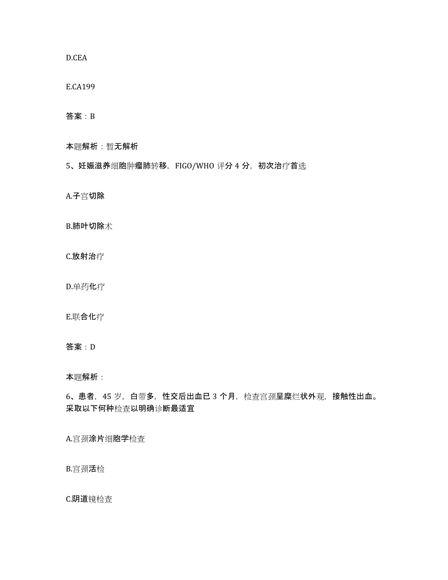 2024年度湖北省潜江市中心医院合同制护理人员招聘题库综合试卷A卷附答案_第3页