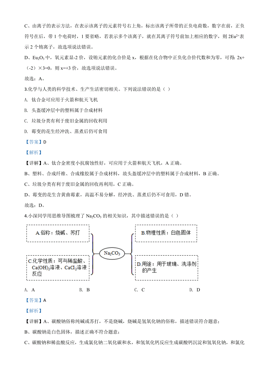 广东省深圳市2020年中考化学试题（含解析）_第2页