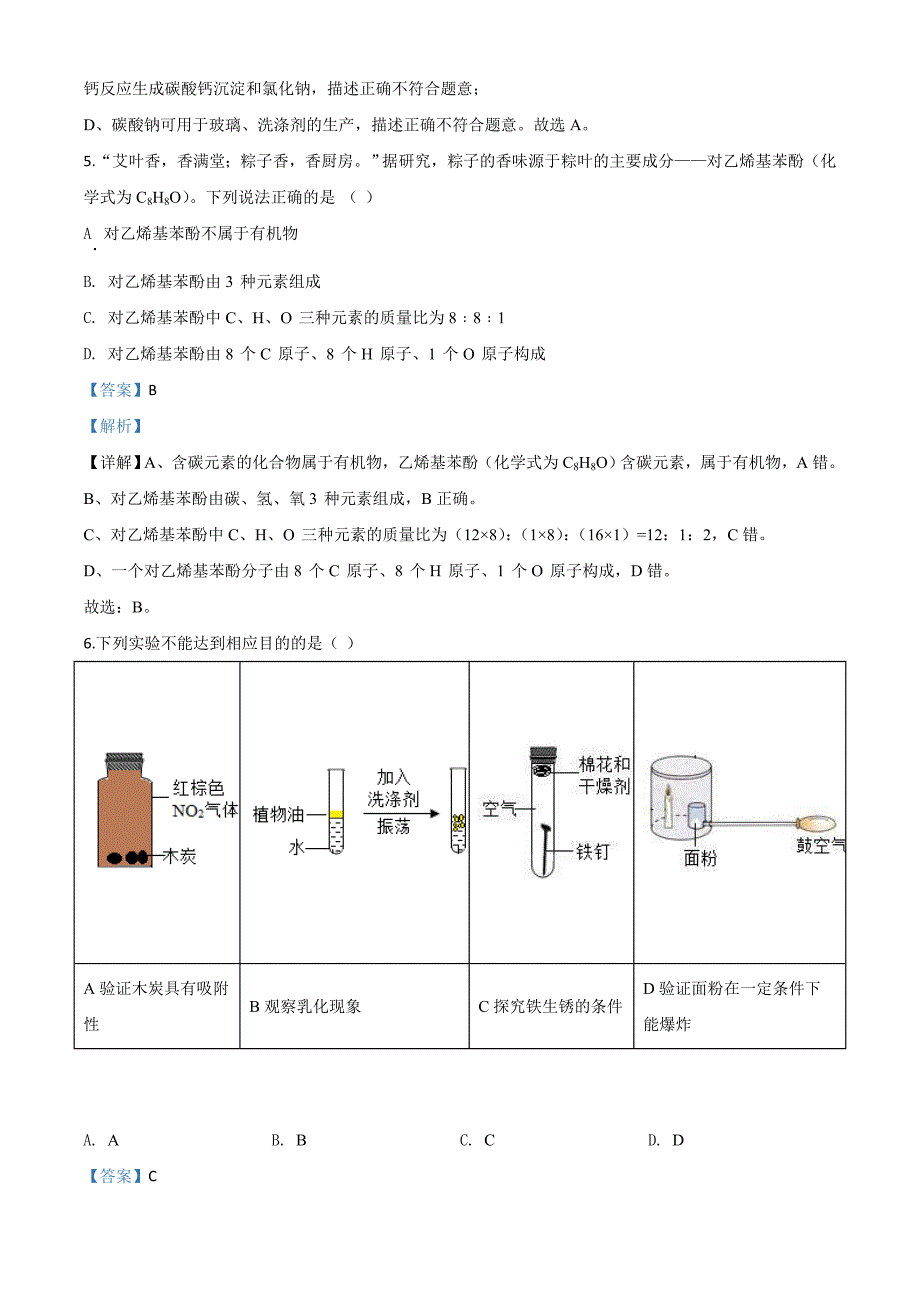 广东省深圳市2020年中考化学试题（含解析）_第3页