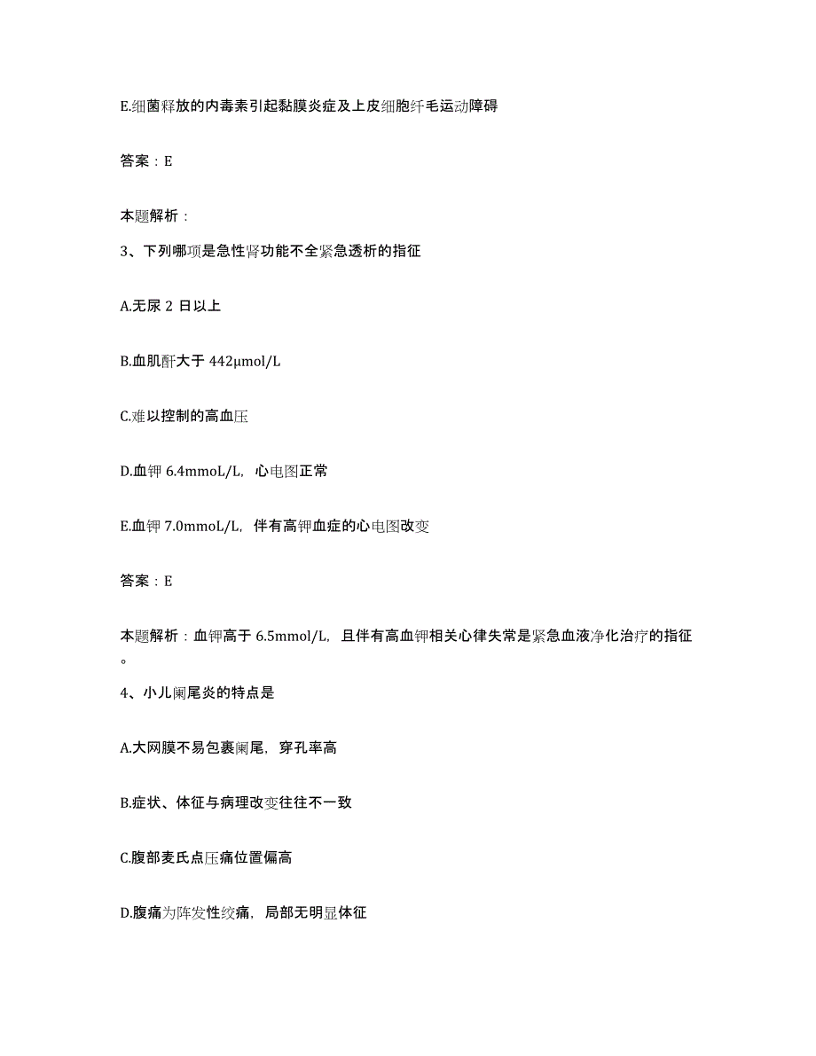 2024年度湖北省武汉市宝善医院合同制护理人员招聘全真模拟考试试卷B卷含答案_第2页