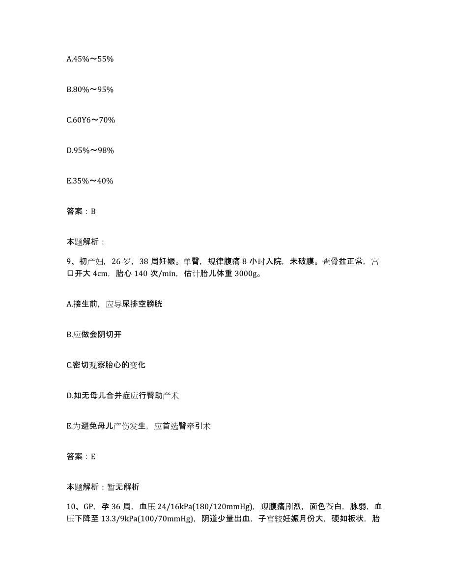 2024年度湖北省武汉市汉阳人民医院合同制护理人员招聘综合检测试卷A卷含答案_第5页