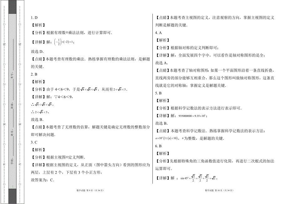 人教版2024年中考数学模拟试卷及答案21_第5页