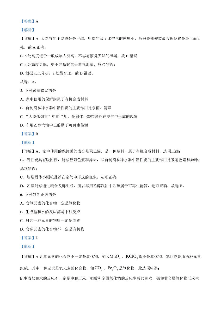 2022年四川省巴中市中考化学真题（含解析）_第3页