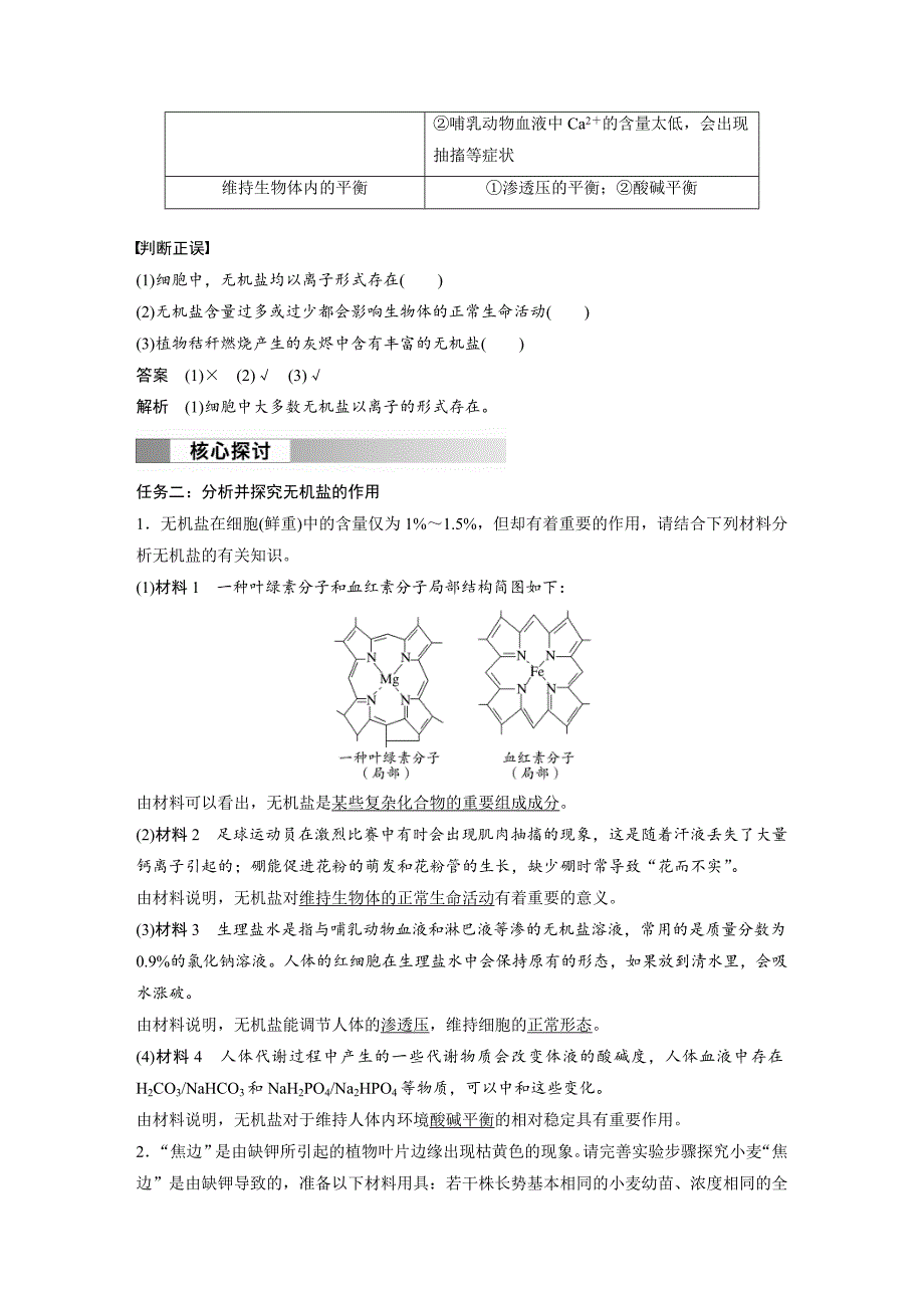 2024年高中生物新教材同步必修第一册 第2章 第2节　细胞中的无机物（含解析）_第4页