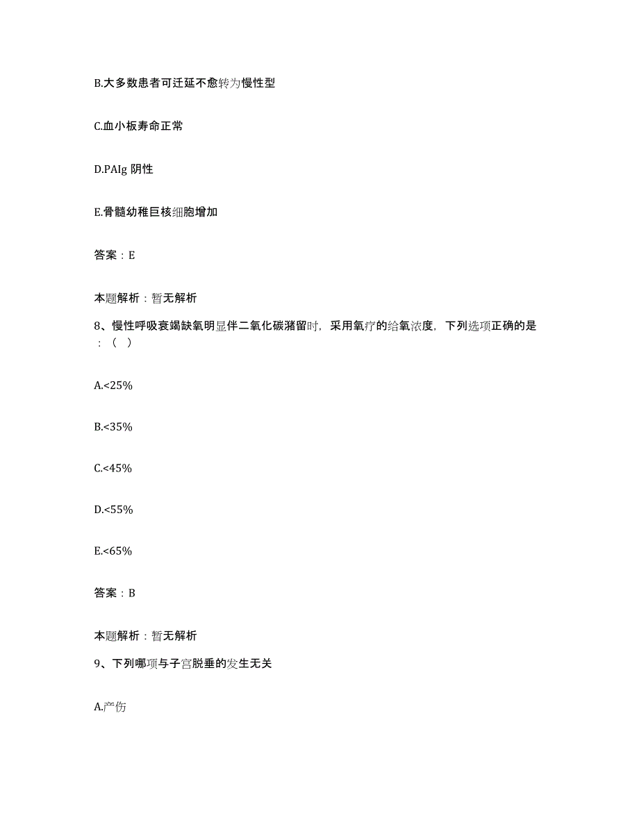 2024年度湖北省潜江市皮肤病防治医院合同制护理人员招聘押题练习试卷B卷附答案_第4页