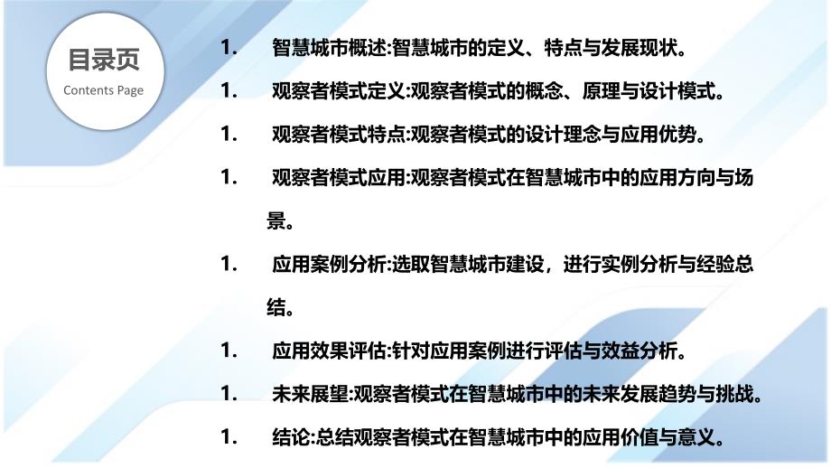 观察者模式在智慧城市中的应用_第2页