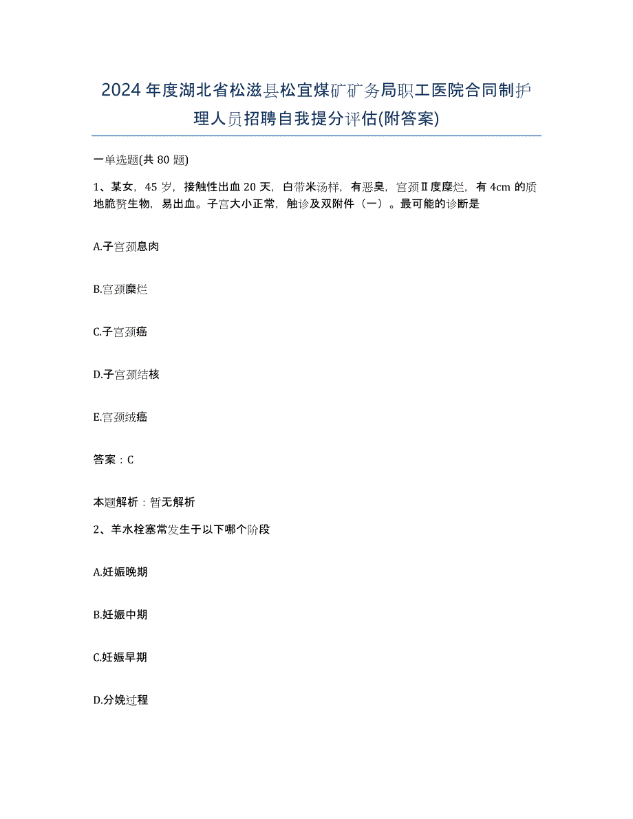 2024年度湖北省松滋县松宜煤矿矿务局职工医院合同制护理人员招聘自我提分评估(附答案)_第1页