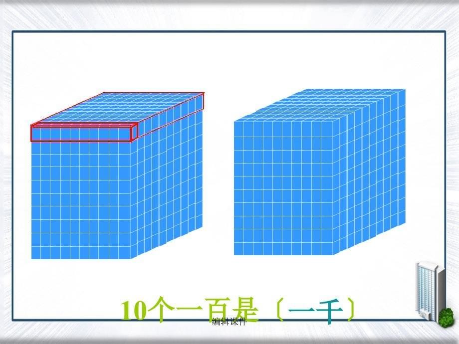 数学下册万以内数的认识北京版_第5页