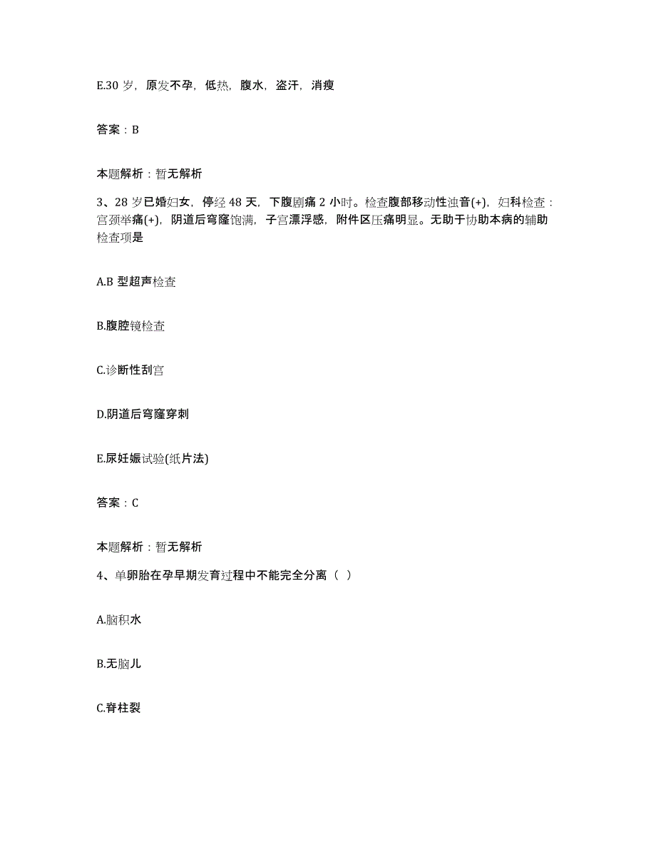 2024年度湖北省汉川市中医院合同制护理人员招聘模拟试题（含答案）_第2页