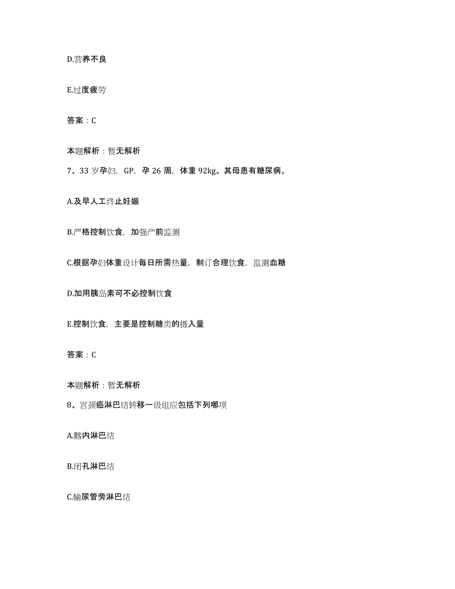 2024年度湖北省汉川市中医院合同制护理人员招聘模拟试题（含答案）_第4页