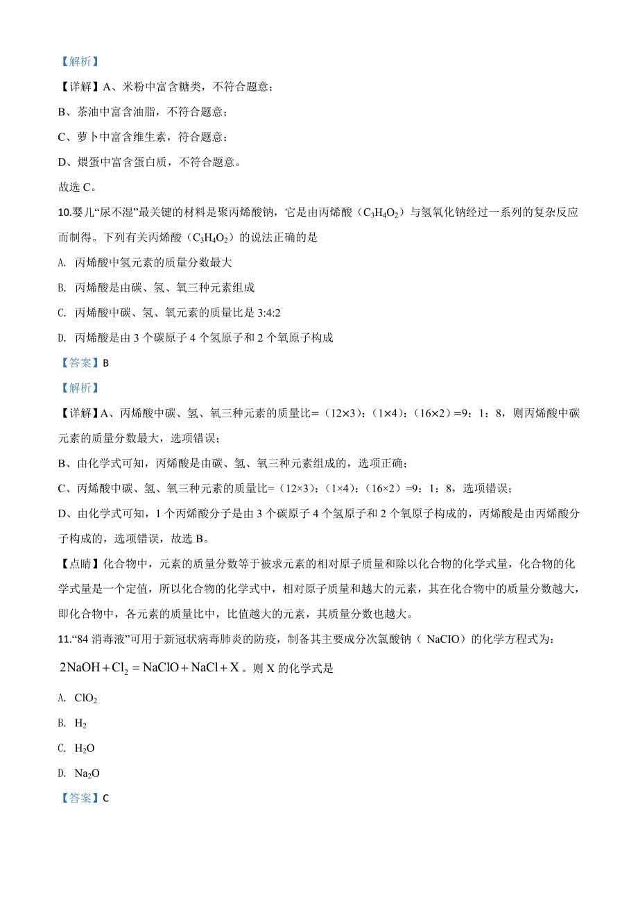 湖南省衡阳市2020年中考化学试题（含解析）_第5页