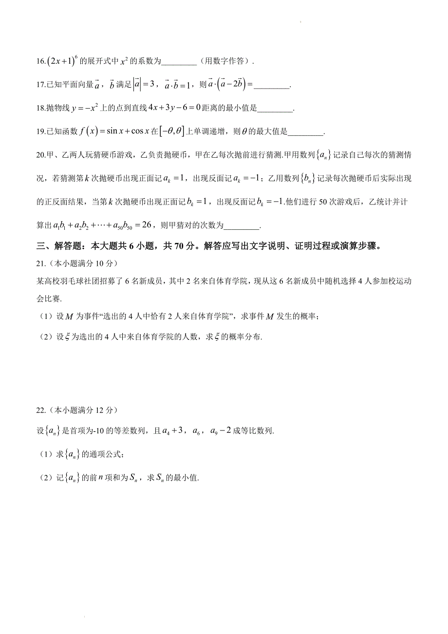 四川省2023年普通高校对口招生统一考试数学试卷(原卷版)_第4页