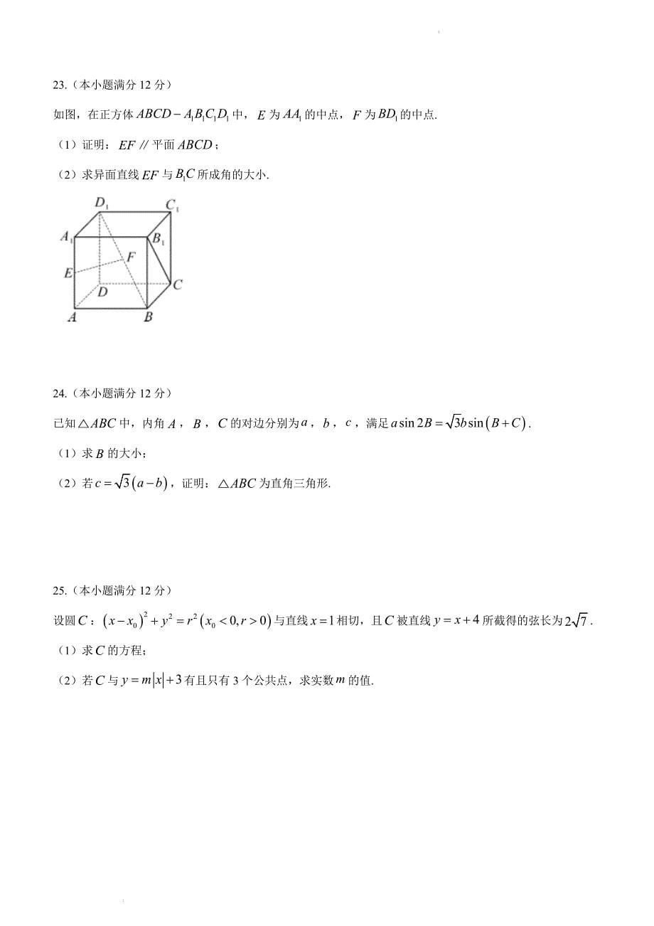 四川省2023年普通高校对口招生统一考试数学试卷(原卷版)_第5页