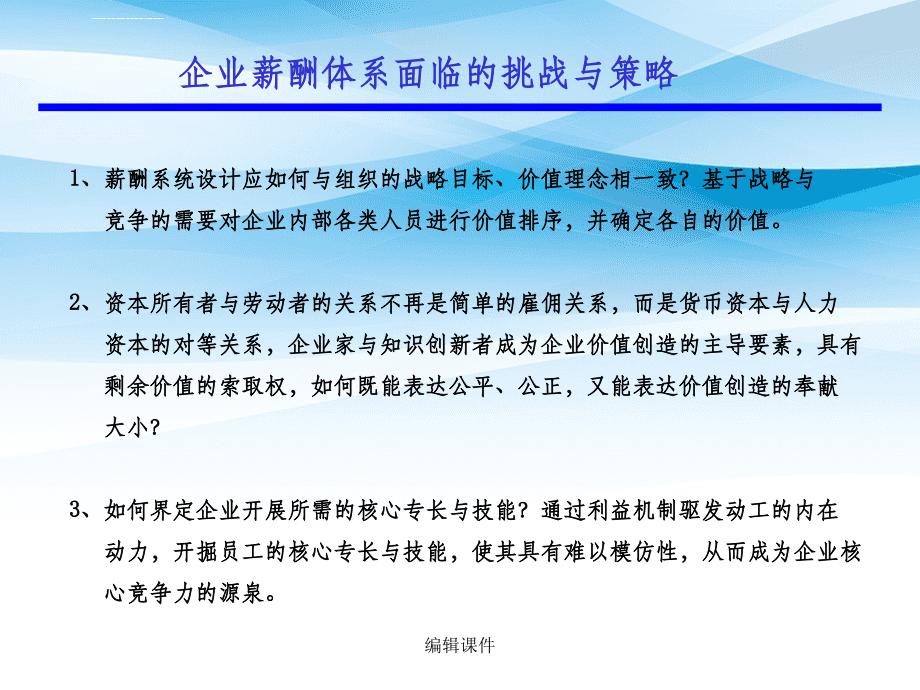 《经典课件基于战略的薪酬体系设计》_第2页