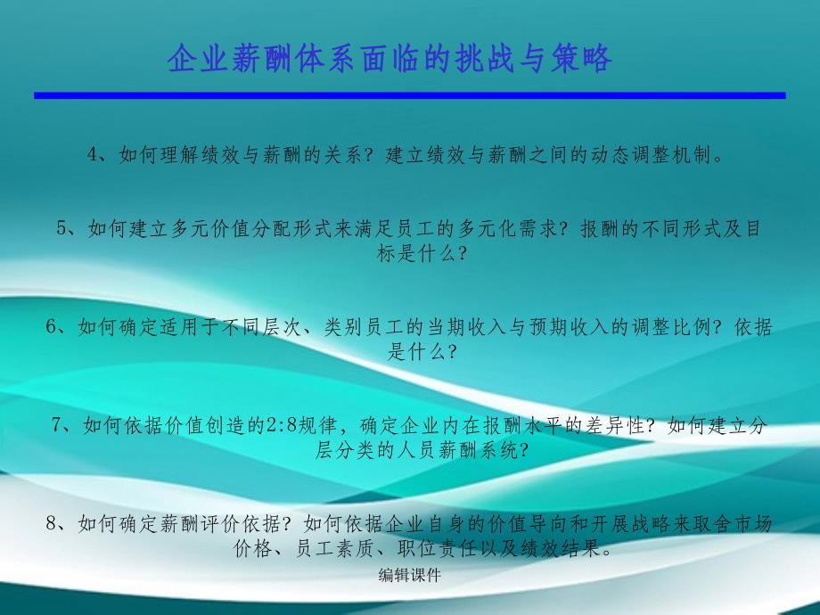 《经典课件基于战略的薪酬体系设计》_第3页